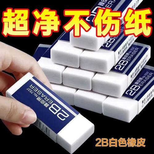 2B无痕不留痕考试橡皮擦不伤纸