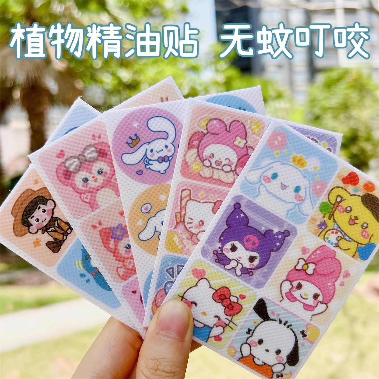 驱蚊贴儿童专用婴儿卡通可爱防蚊贴玉桂狗库洛米女孩男防叮贴神器