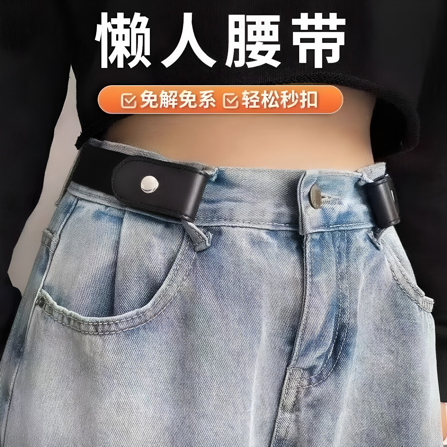 懒人腰带简约男女通用可调节松紧弹力皮带牛仔裤无痕隐形裤带3cm