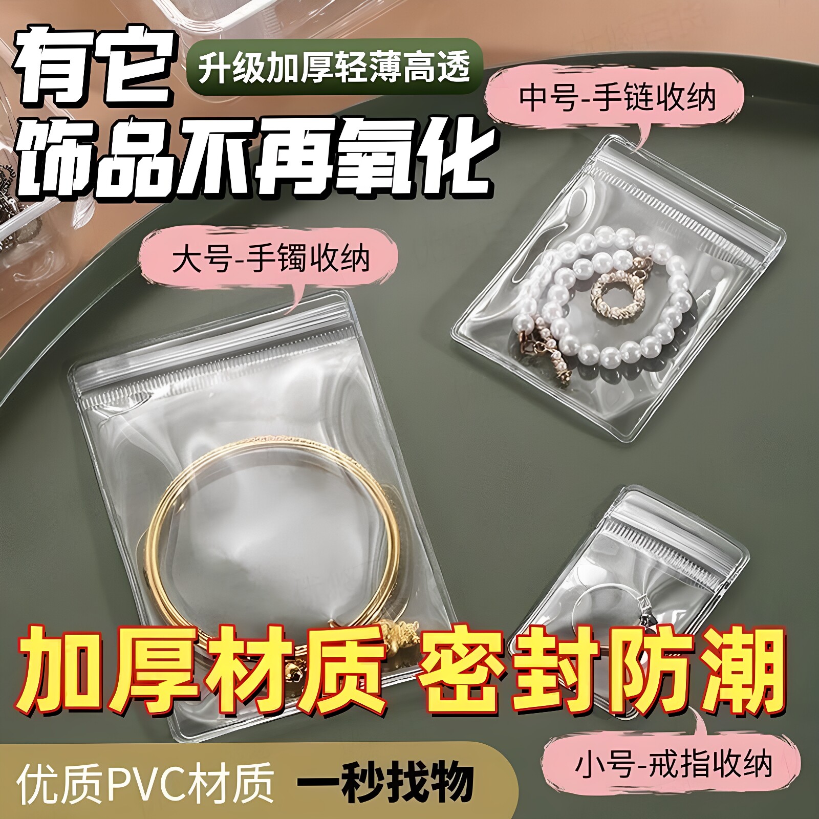 环保袋首饰珠宝袋手串文玩佛珠收纳自封袋透明加厚密封拉链袋子