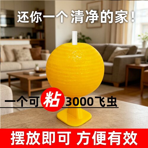 粘虫子粘小飞虫球果蝇苍蝇超市粘虫球水果店家用无毒小飞虫诱捕器