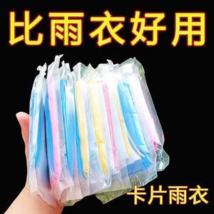 一次性卡片雨衣便携式雨衣全身防雨具成人均码雨披游乐场常备旅游