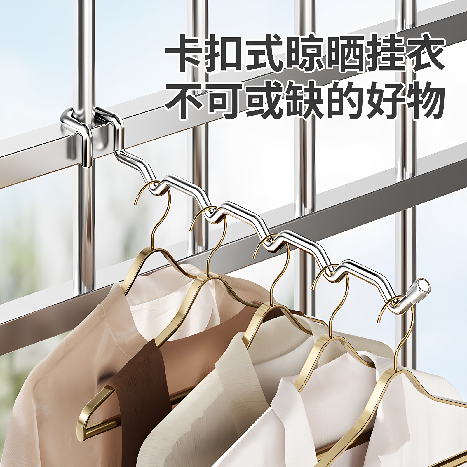 不锈钢防盗网卡扣式晾衣架防风