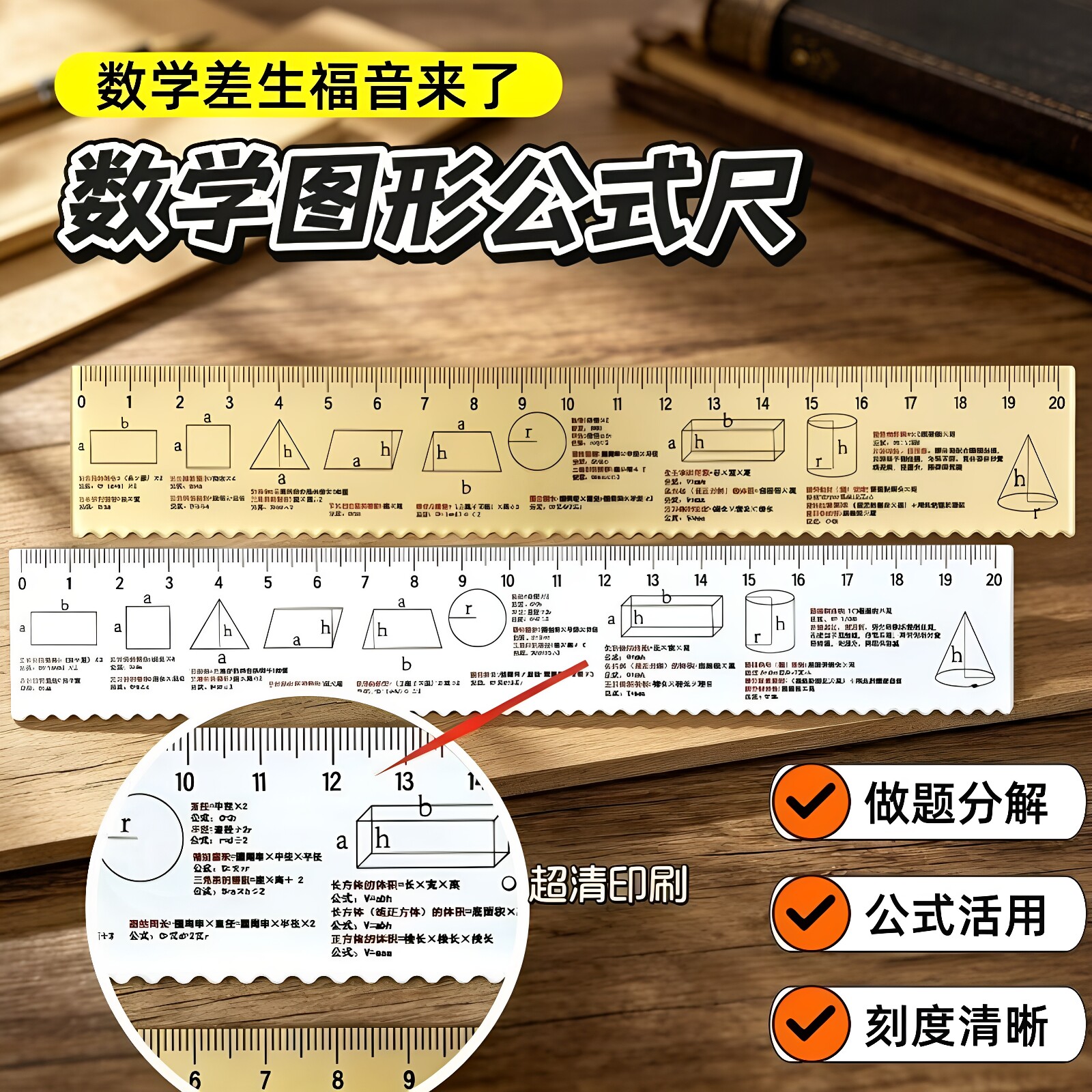 教学学生数学图形公式直尺初中小学尺子开学学习考试作业辅助文具