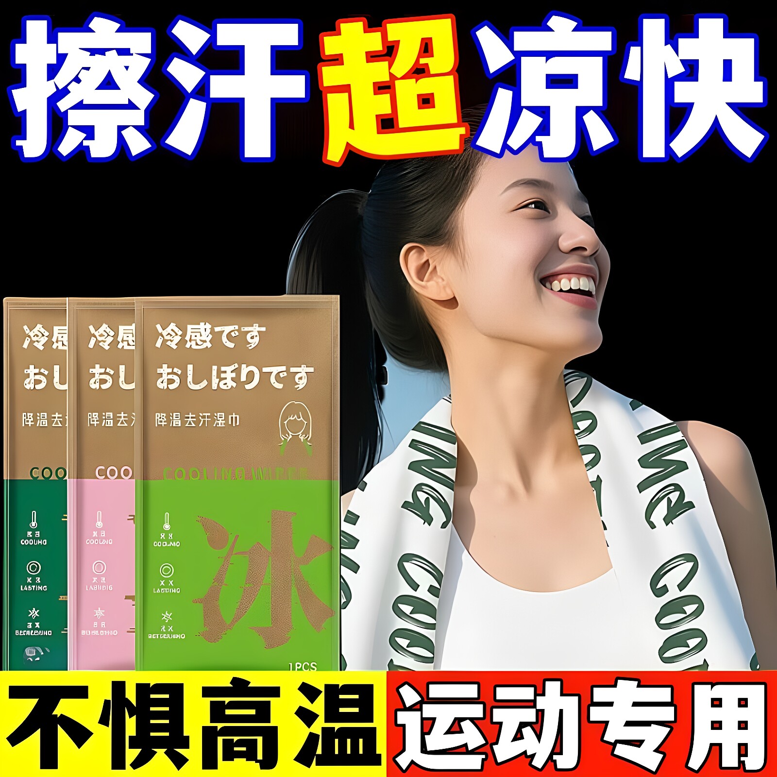冰感毛巾降温冰巾夏季冰凉巾夏令营军训旅游旅行便携湿巾运动毛巾
