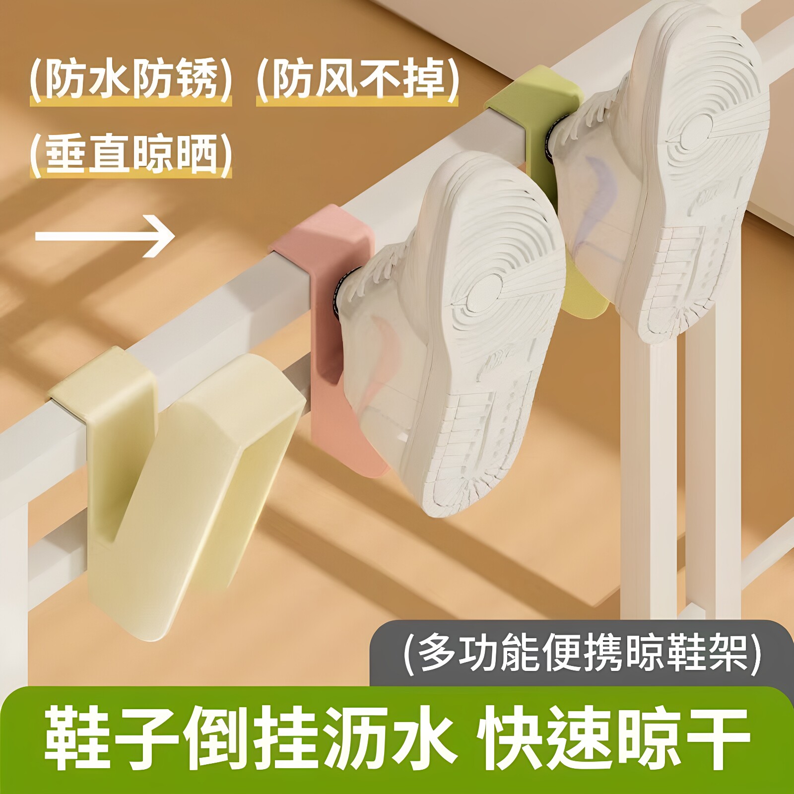 加厚多功能衣架挂鞋勾子晾鞋架凉鞋收纳架子晾晒鞋架阳台防风晒鞋