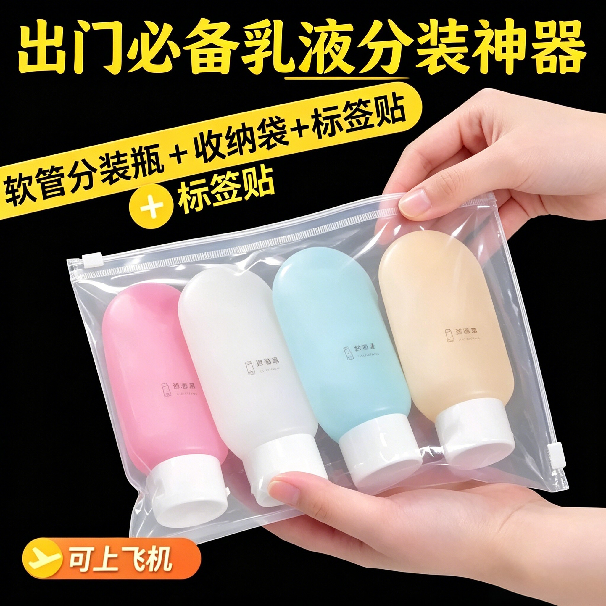旅行便携按压分装瓶乳液霜