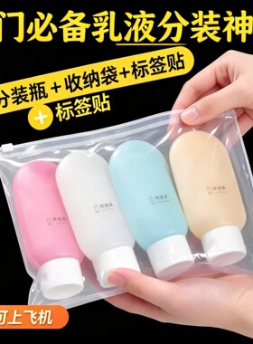 旅行便携按压分装瓶乳液霜