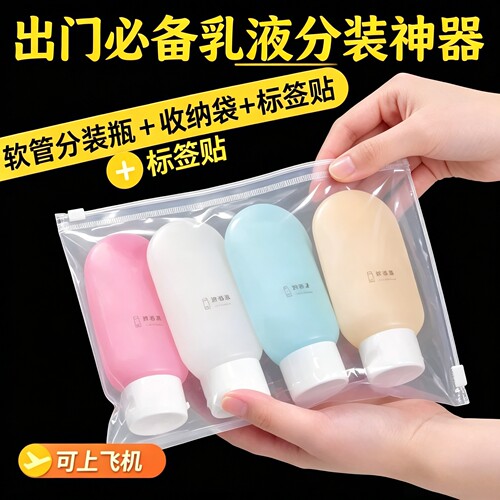 旅行便携按压分装瓶乳液霜