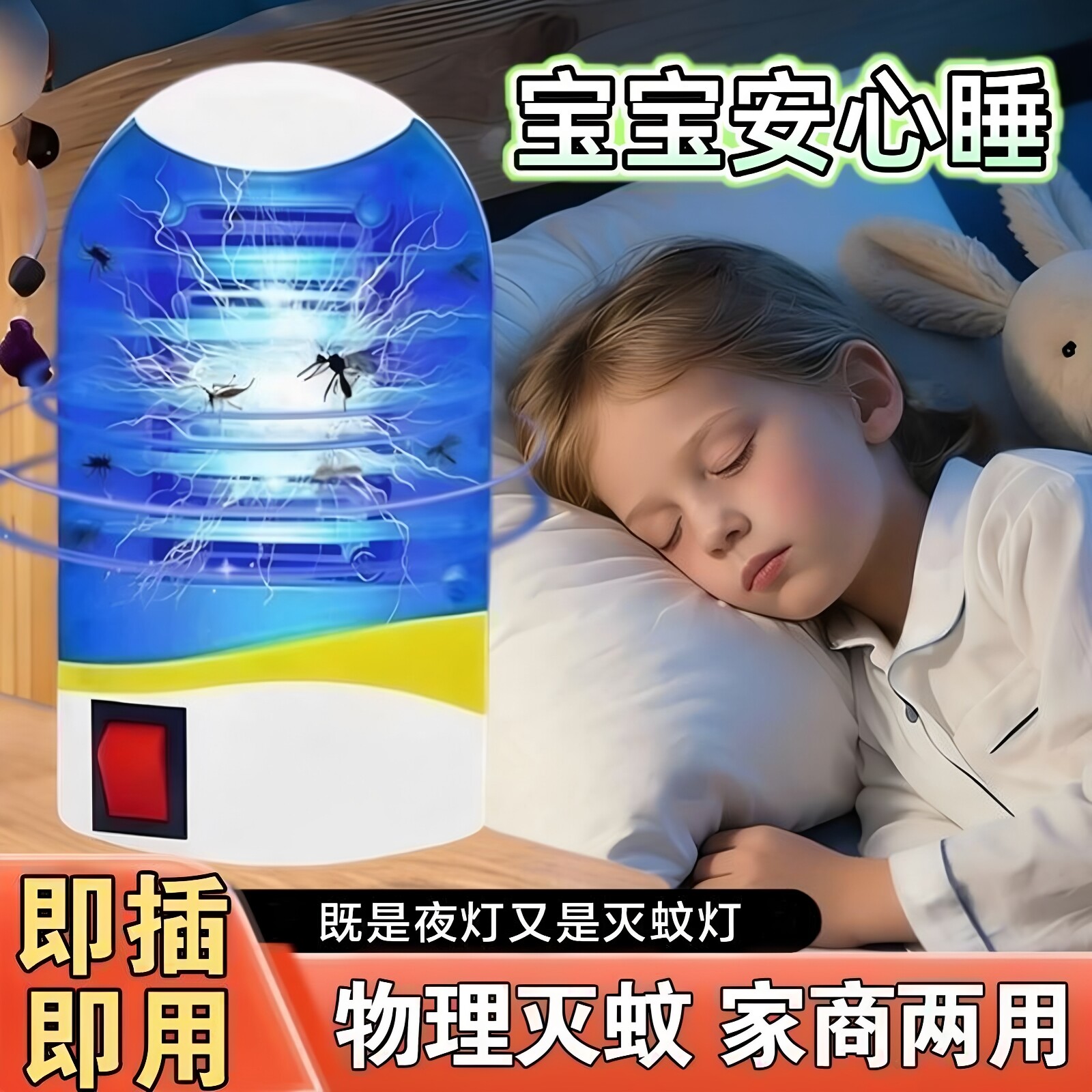 【2026新款】超强灭蚊驱蚊灯强力灭蚊灯驱蚊灯家用室内蚊子太阳能
