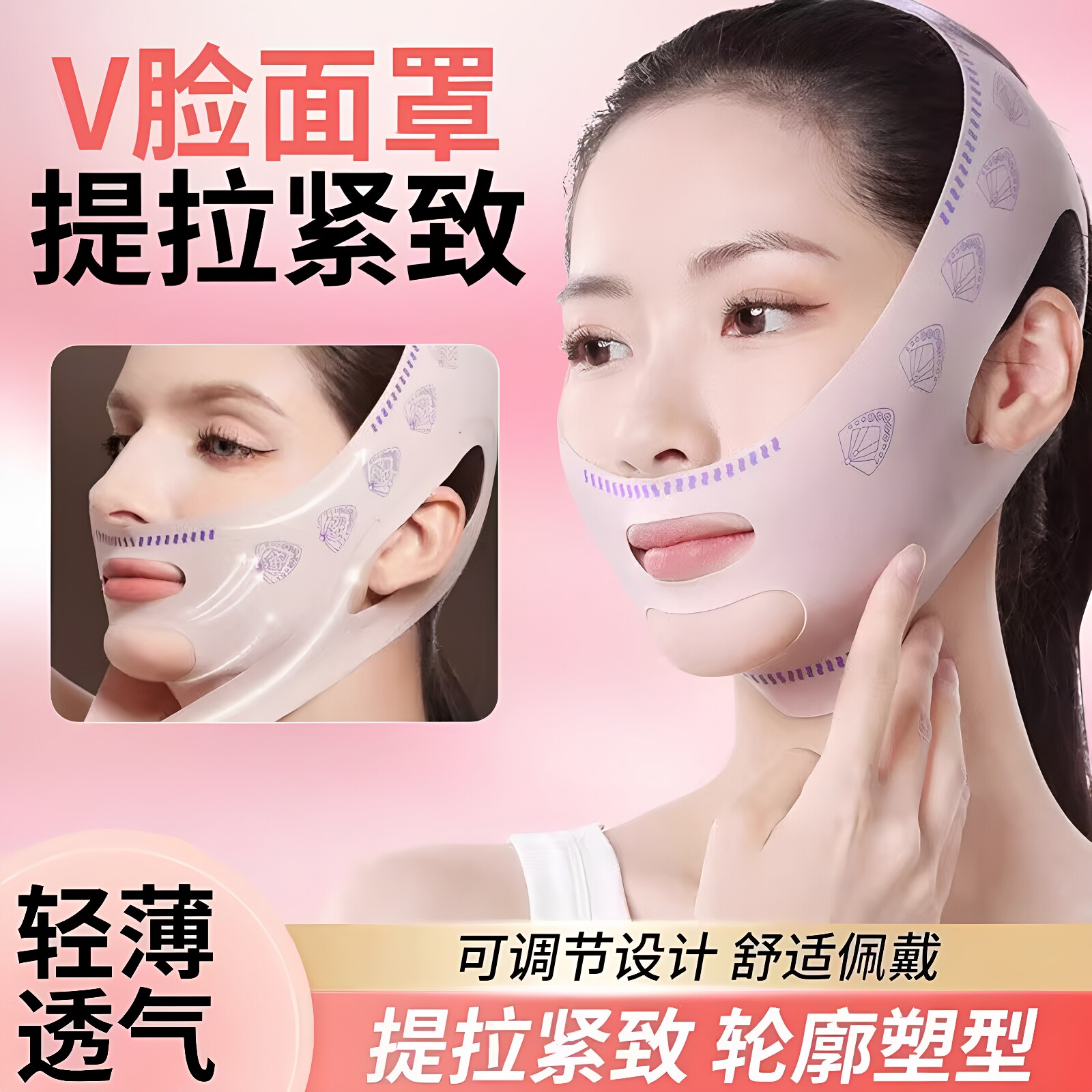 明星同款快速紧致提拉面罩