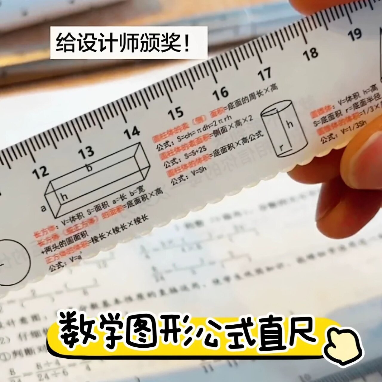 学生教学数学公式直尺