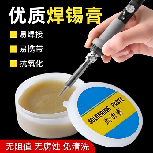 焊锡膏助焊膏电池松香助焊剂强力易上锡焊接黄色焊导电焊烙铁无铅