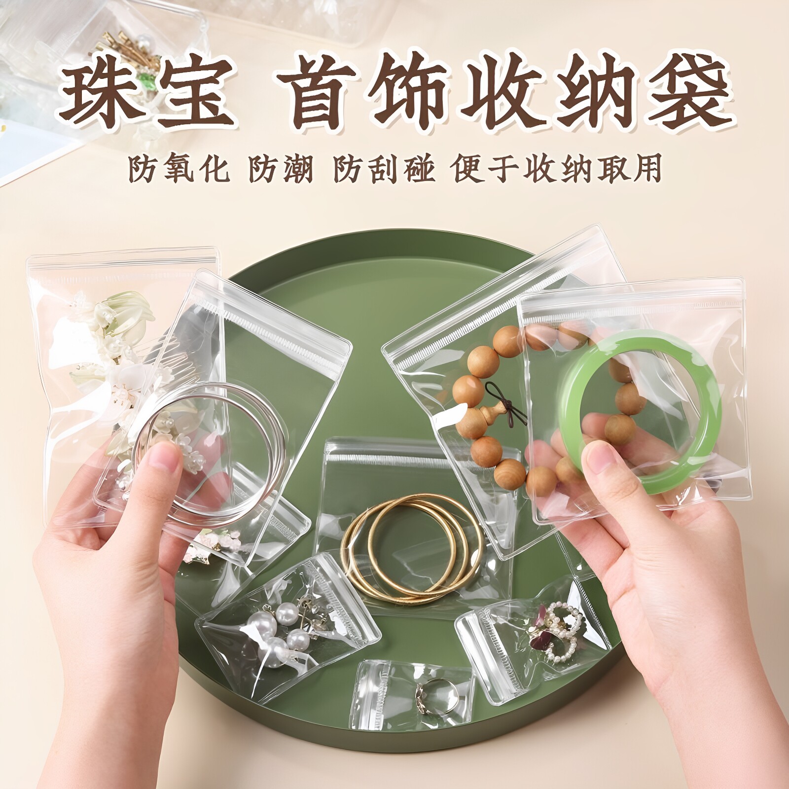 防氧化首饰盒手饰品密封袋子耳环耳钉项链耳饰手串收纳袋便携包册