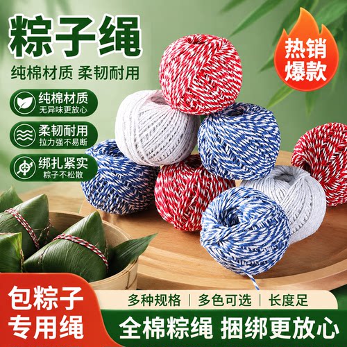 粽子裹包纯棉专用绑线绳