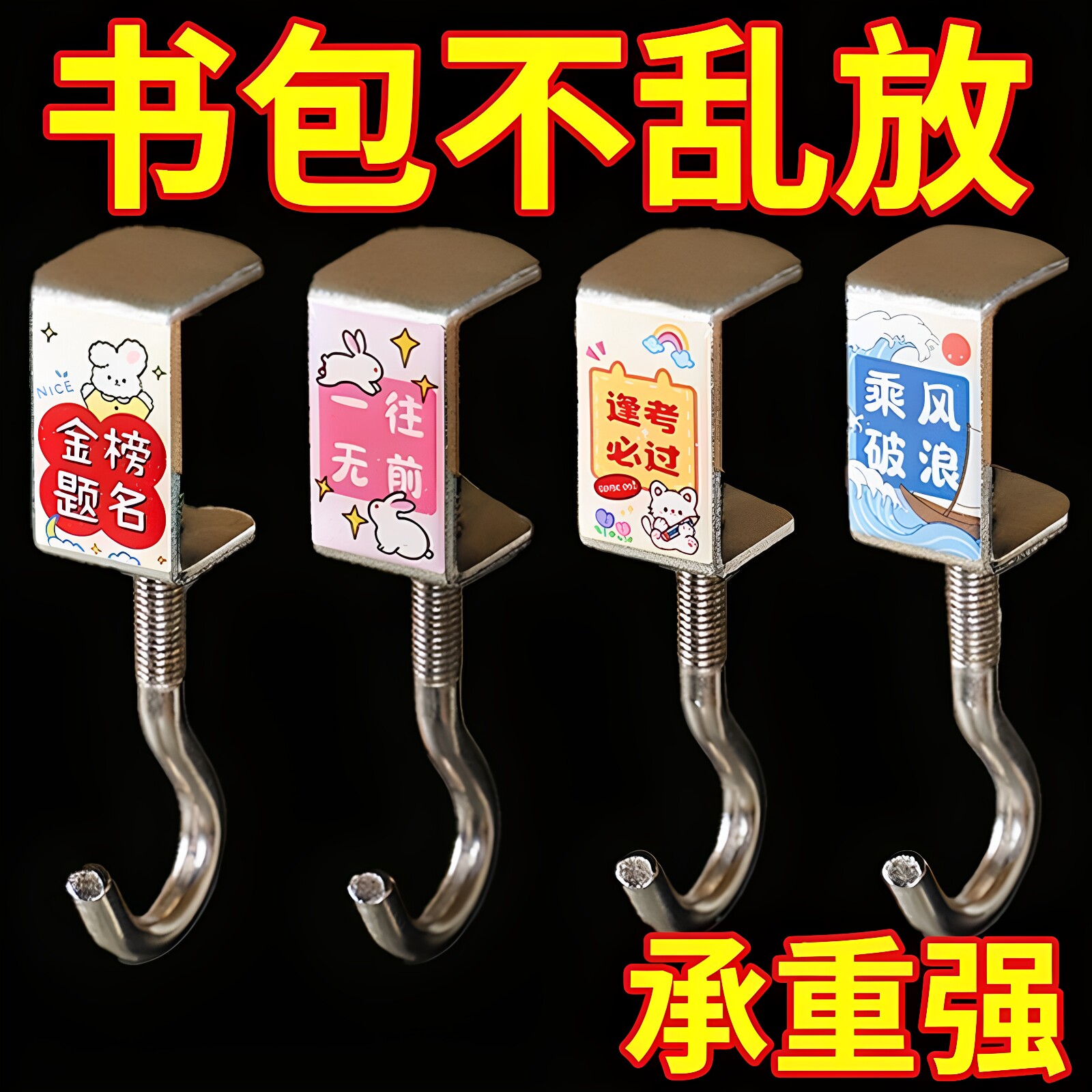 新款书包挂钩桌边家用课桌钩子打孔宿舍高颜值移动桌面学生挂式