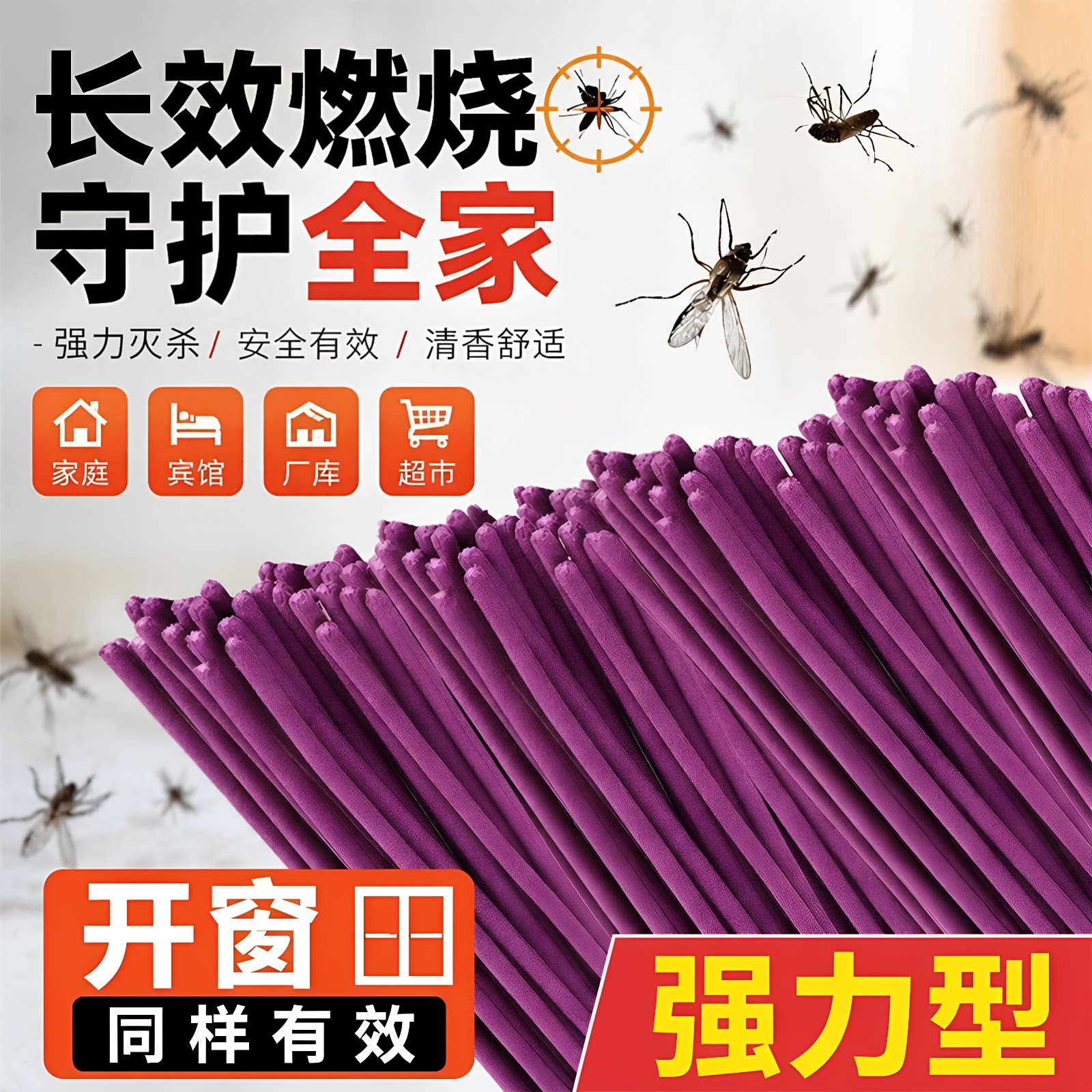 蚊香蝇香强力蚊蝇香药蚊子蚊蝇香户外野营钓鱼饭店养殖场长棒香图片