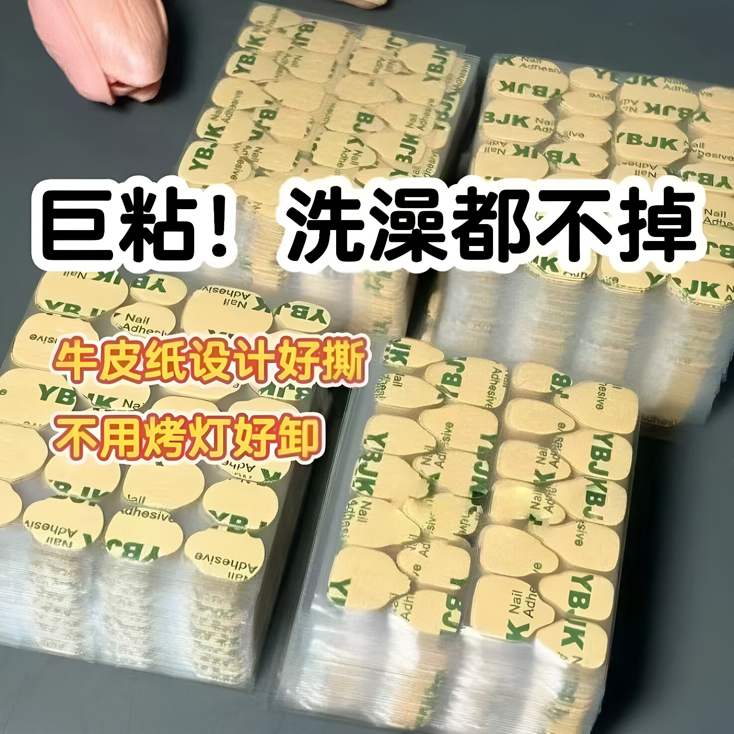 牛皮纸果冻胶穿戴美甲强力专用高粘度指甲双面胶超薄防水可拆卸