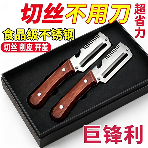 厨房多功能切葱切丝神器仿木刀柄开瓶器水果切菜3合一家用削皮器