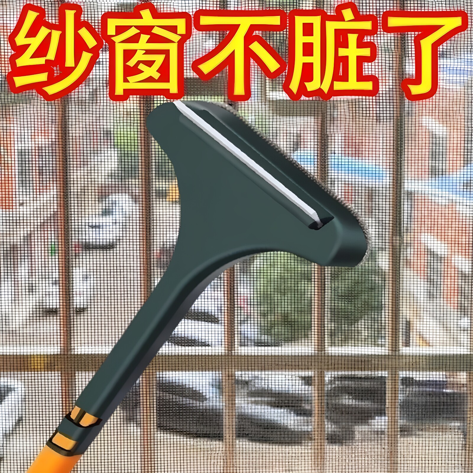 纱窗刷清洗多功能刷子免拆洗沙窗网家用双面擦清洁工具玻璃擦窗器