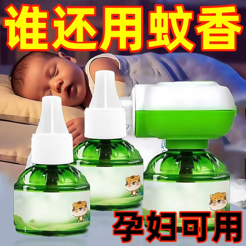 电蚊香液无味婴儿儿童孕妇灭蚊子电热驱蚊水家用卧室插电式神器