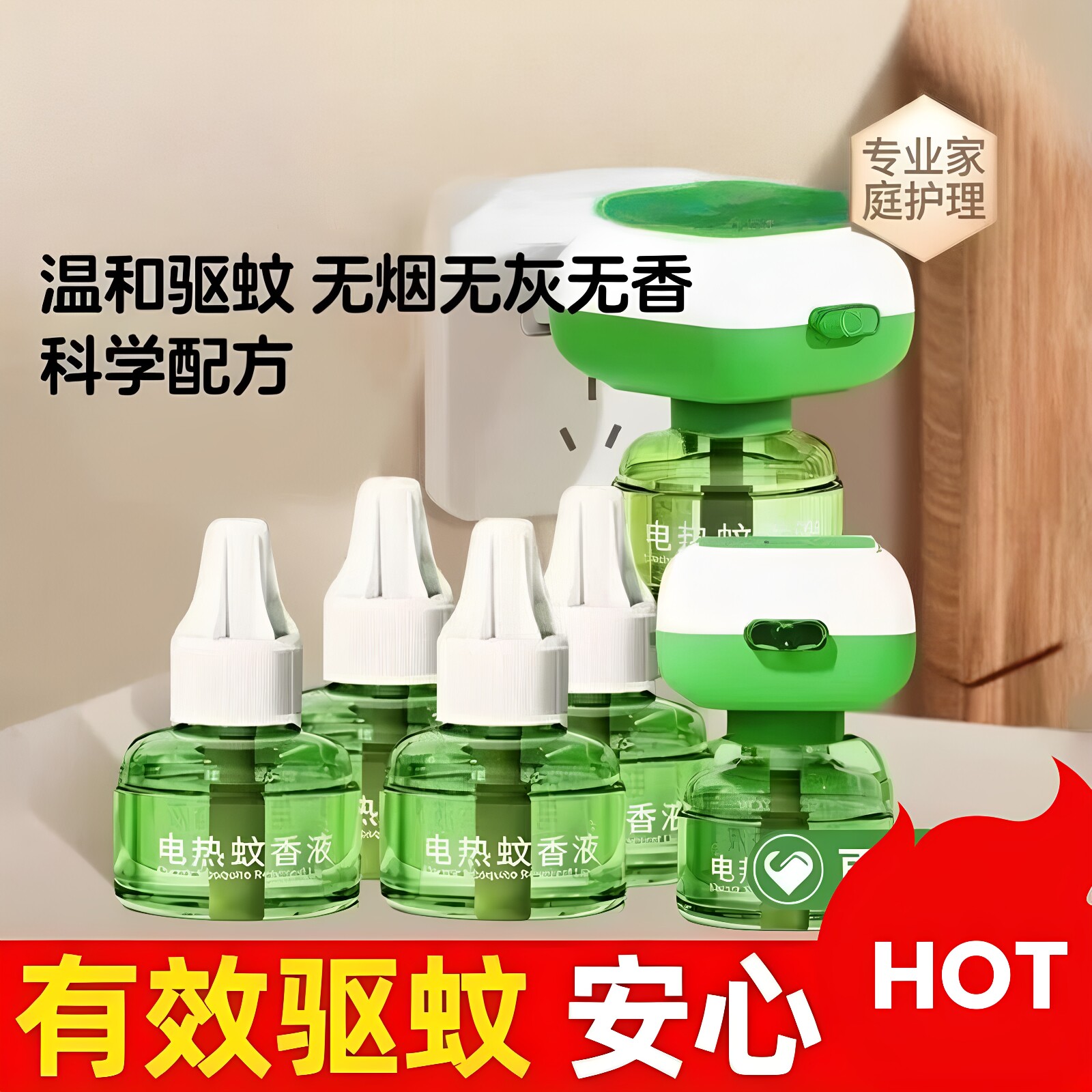 艾草驱蚊无烟无味电蚊香液孕妇婴幼儿童通用家用插电式防蚊虫批发
