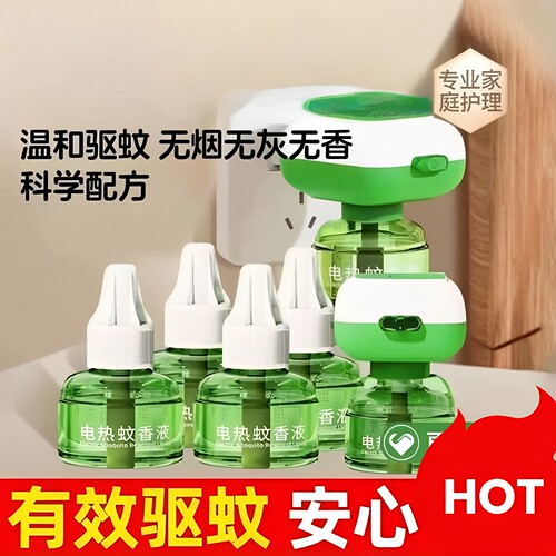 艾草驱蚊无烟无味电蚊香液孕妇婴幼儿童通用家用插电式防蚊虫批发