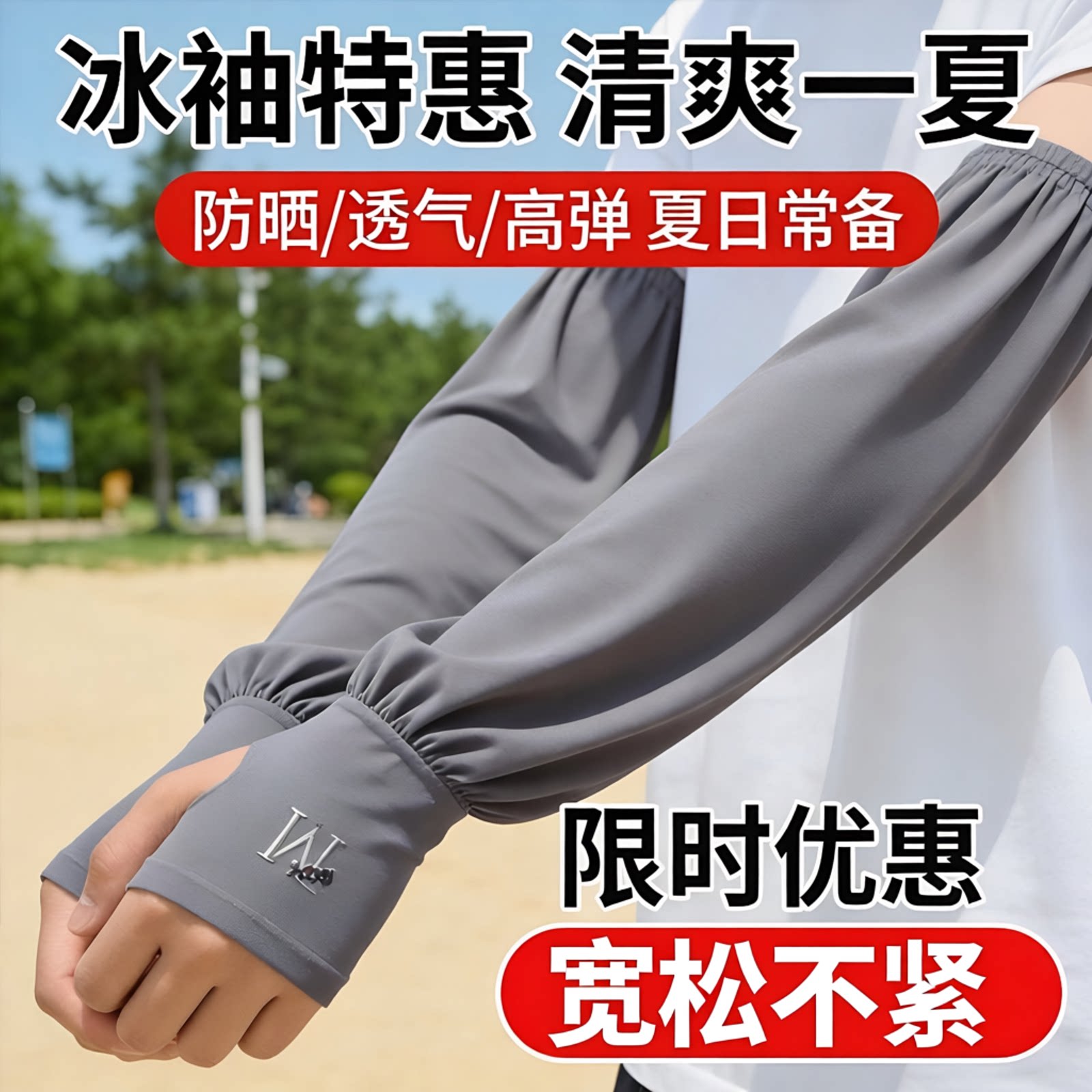 男士大码冰袖防晒手袖夏季户外防紫外线宽松手袖男款开车护臂套袖