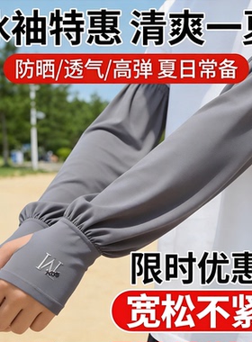 男士大码冰袖防晒手袖夏季户外防紫外线宽松手袖男款开车护臂套袖