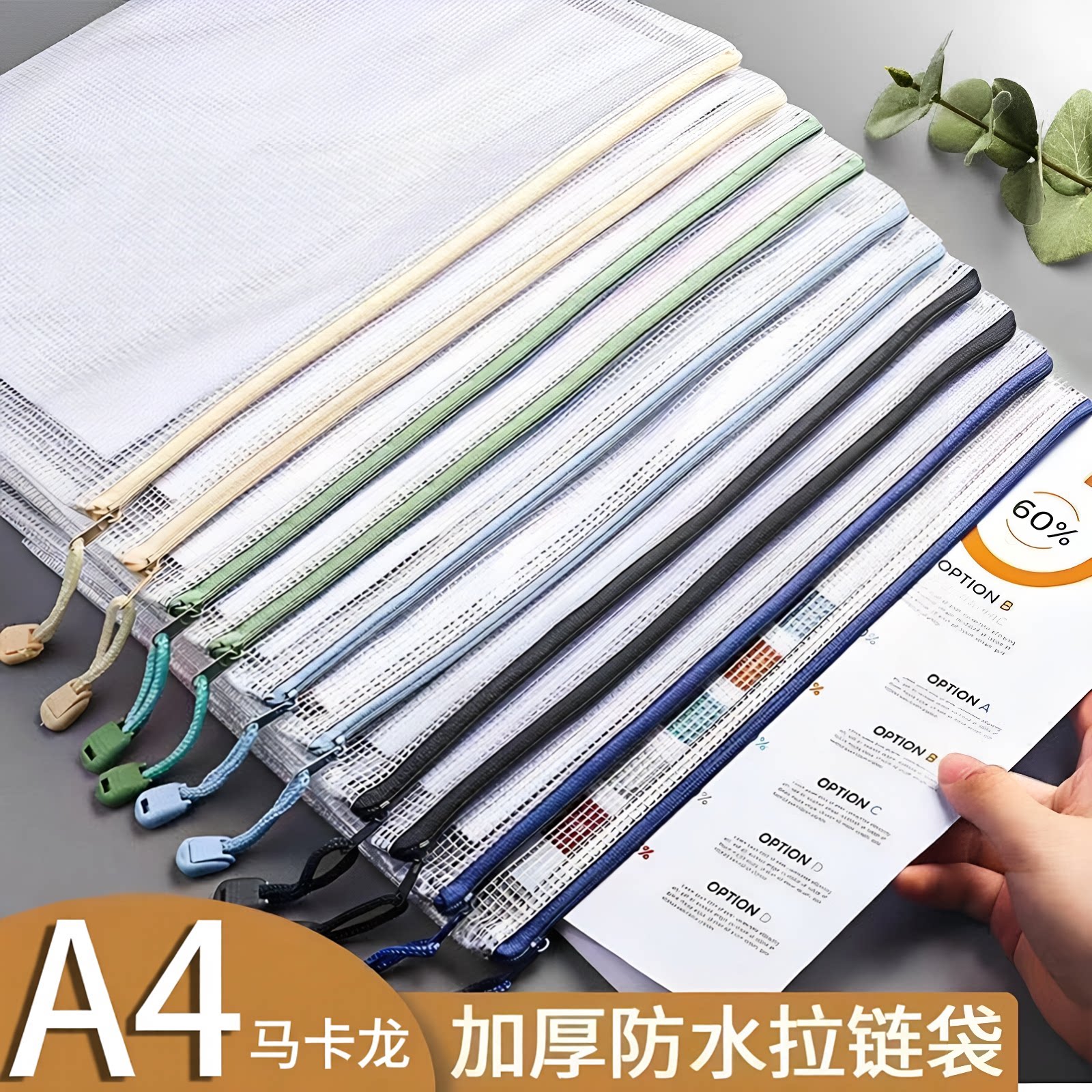 马卡龙10个文件袋透明网格拉链袋大容量A4防水收纳袋文档资料袋