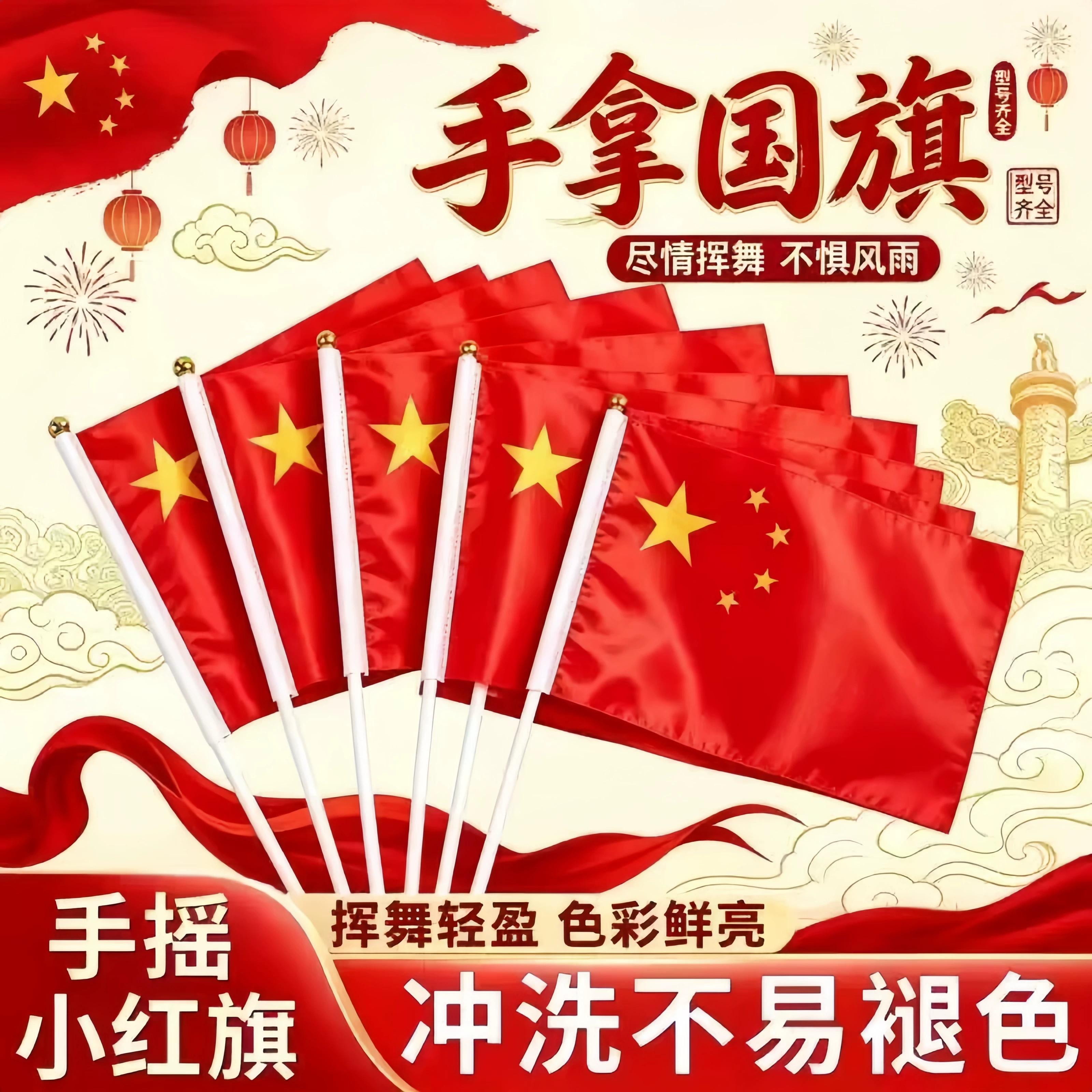 手摇五星红旗带杆国庆庆典