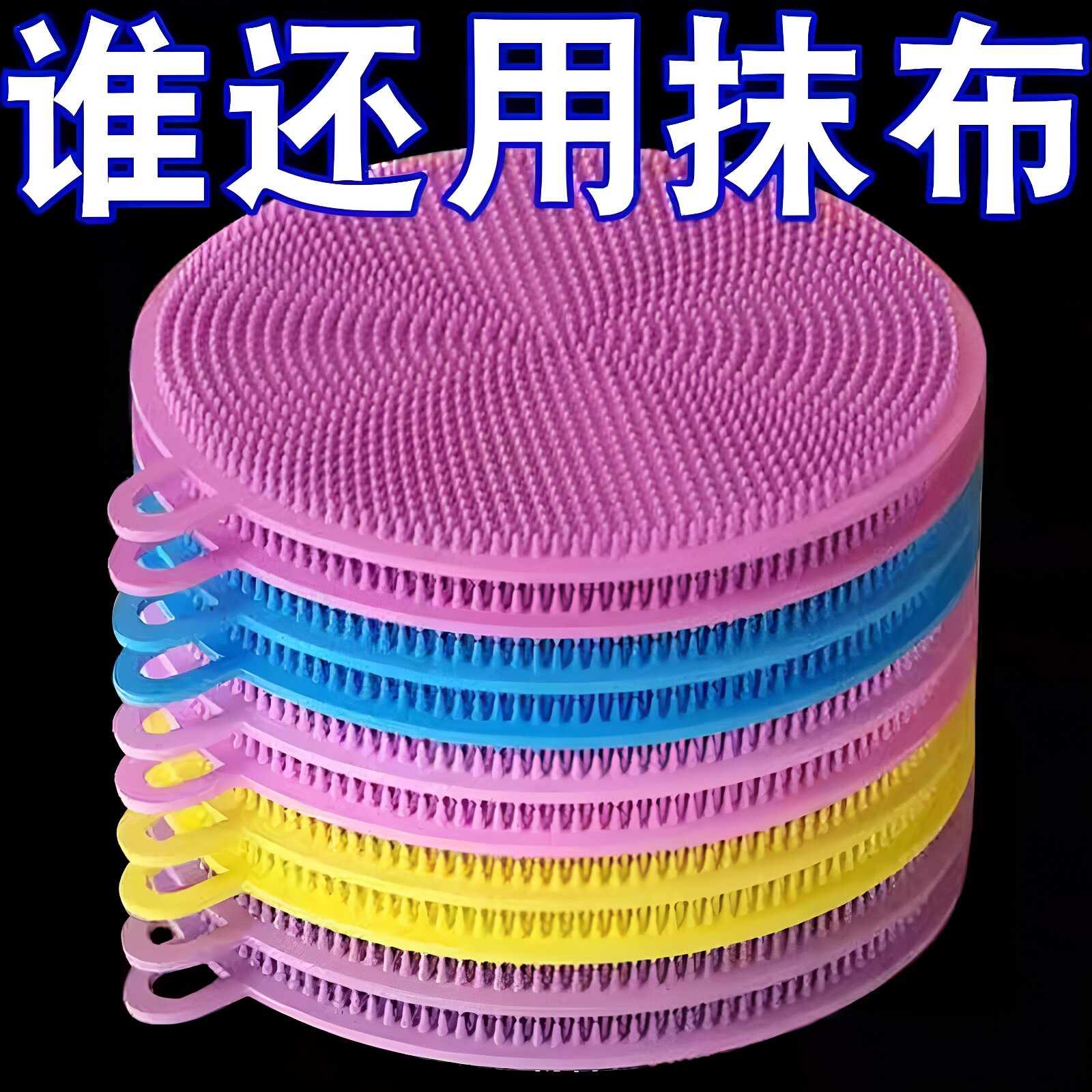 硅胶洗碗布不沾油厨房专用洗锅刷洗碗神器清洁刷百洁布洗碗刷抹布