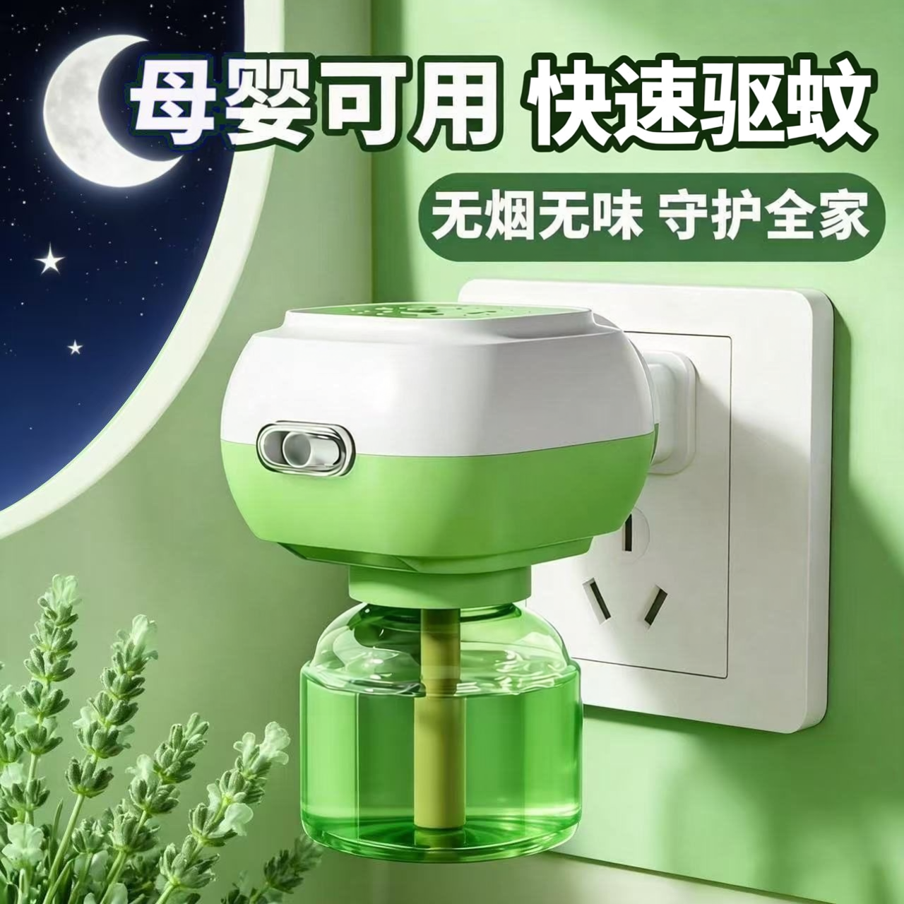 新款电热蚊香液母婴通用无烟无味安全温和驱蚊防蚊神器插电补充液