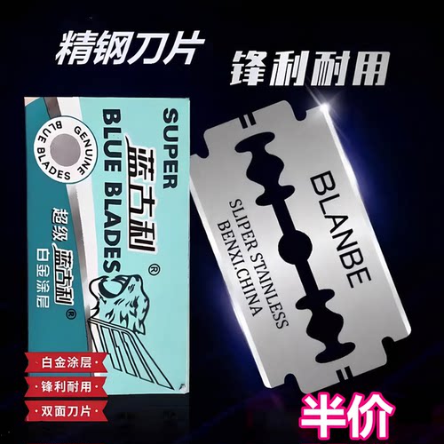 锋利双面刀片刮胡刀片老式剃须刀片手动刮胡子刀片男士胡须剃须刀