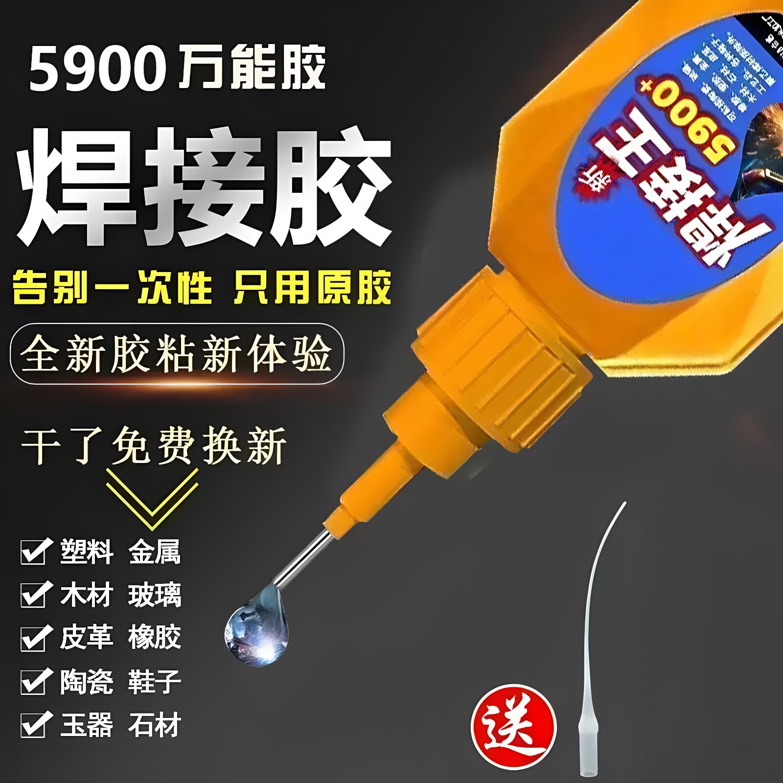 电焊胶5900胶水强力焊接石材铁木材补鞋金属陶瓷塑料速干密封胶