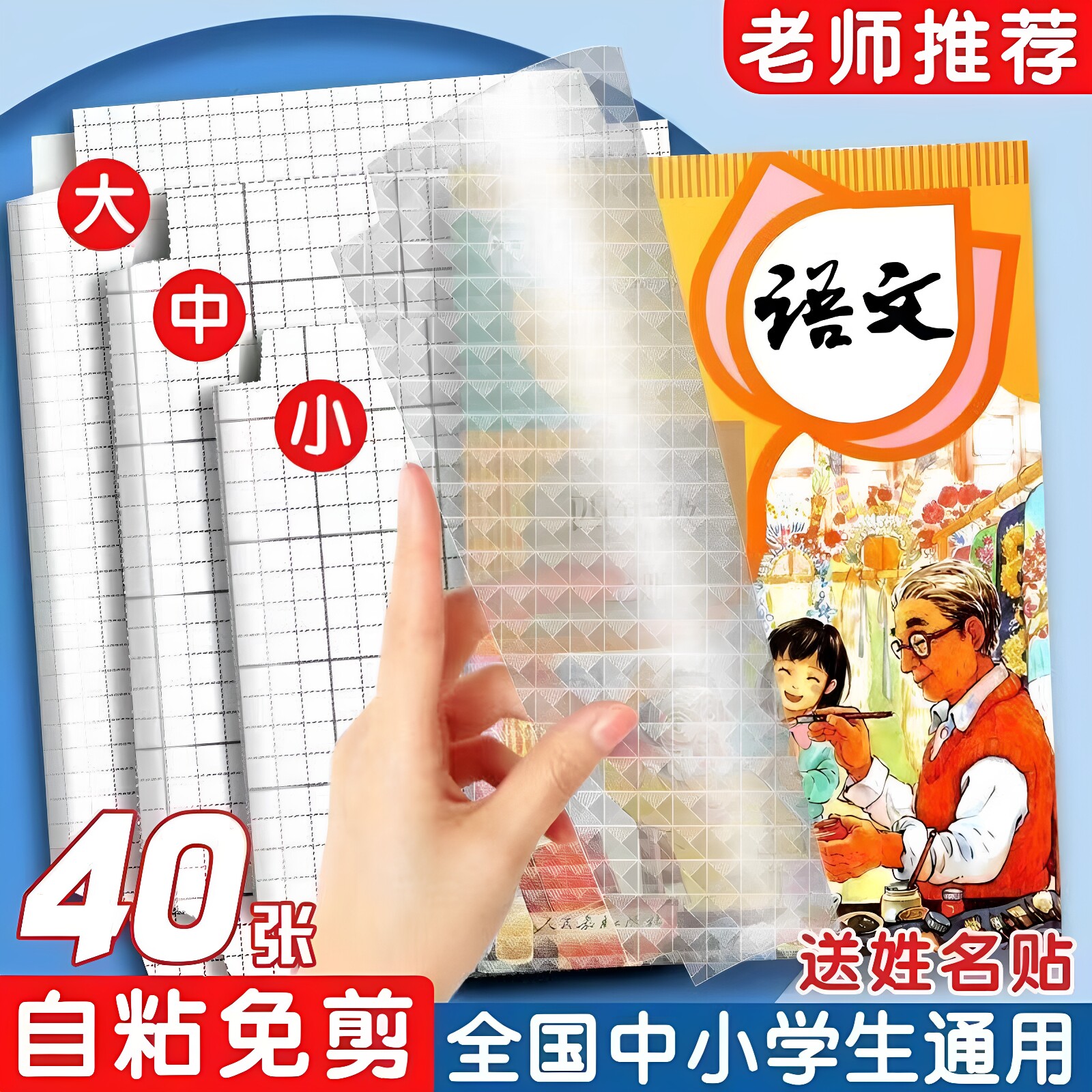 新款中小学生课本保护套环保书皮包书皮自粘透明剪包书膜A4免裁