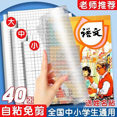 新款中小学生课本保护套环保书皮包书皮自粘透明剪包书膜A4免裁