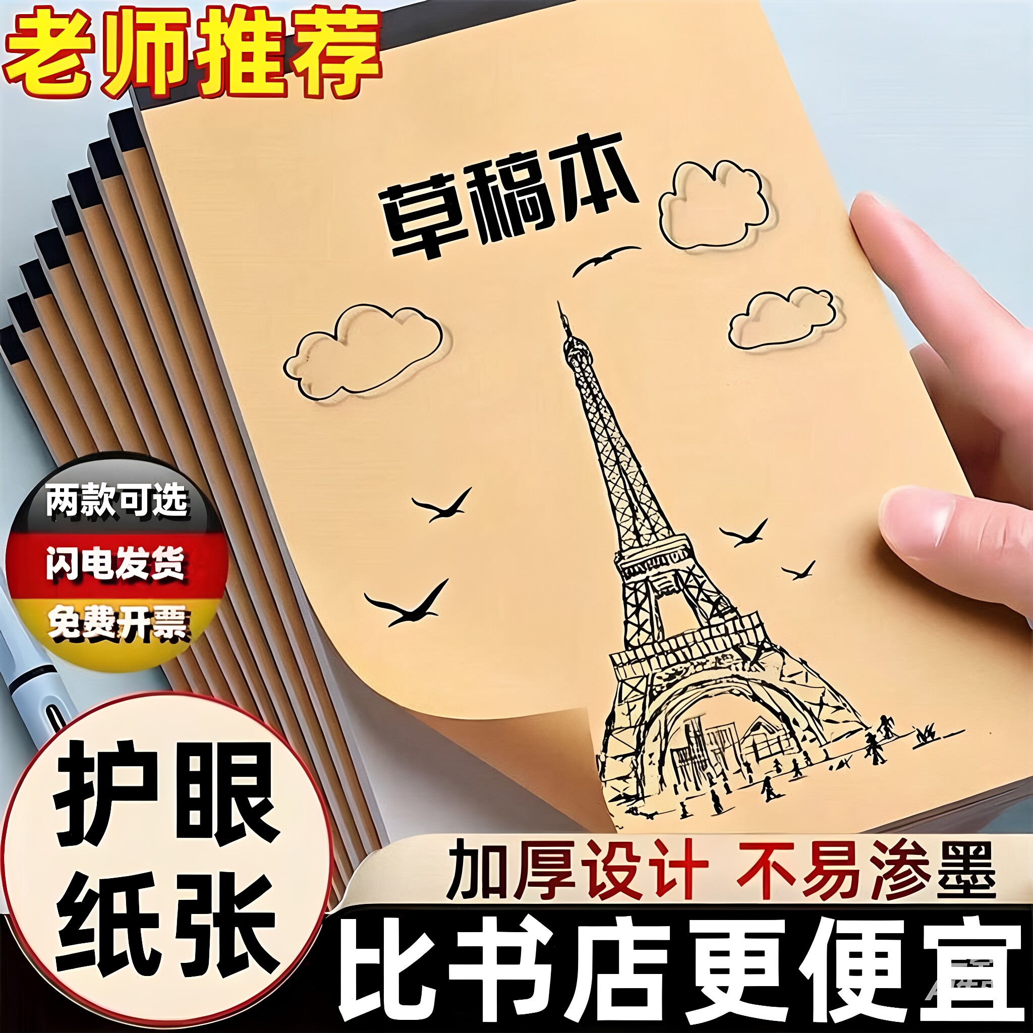 分区草稿纸空白草稿本小学生用加厚初中高中生考试专用数学演算纸