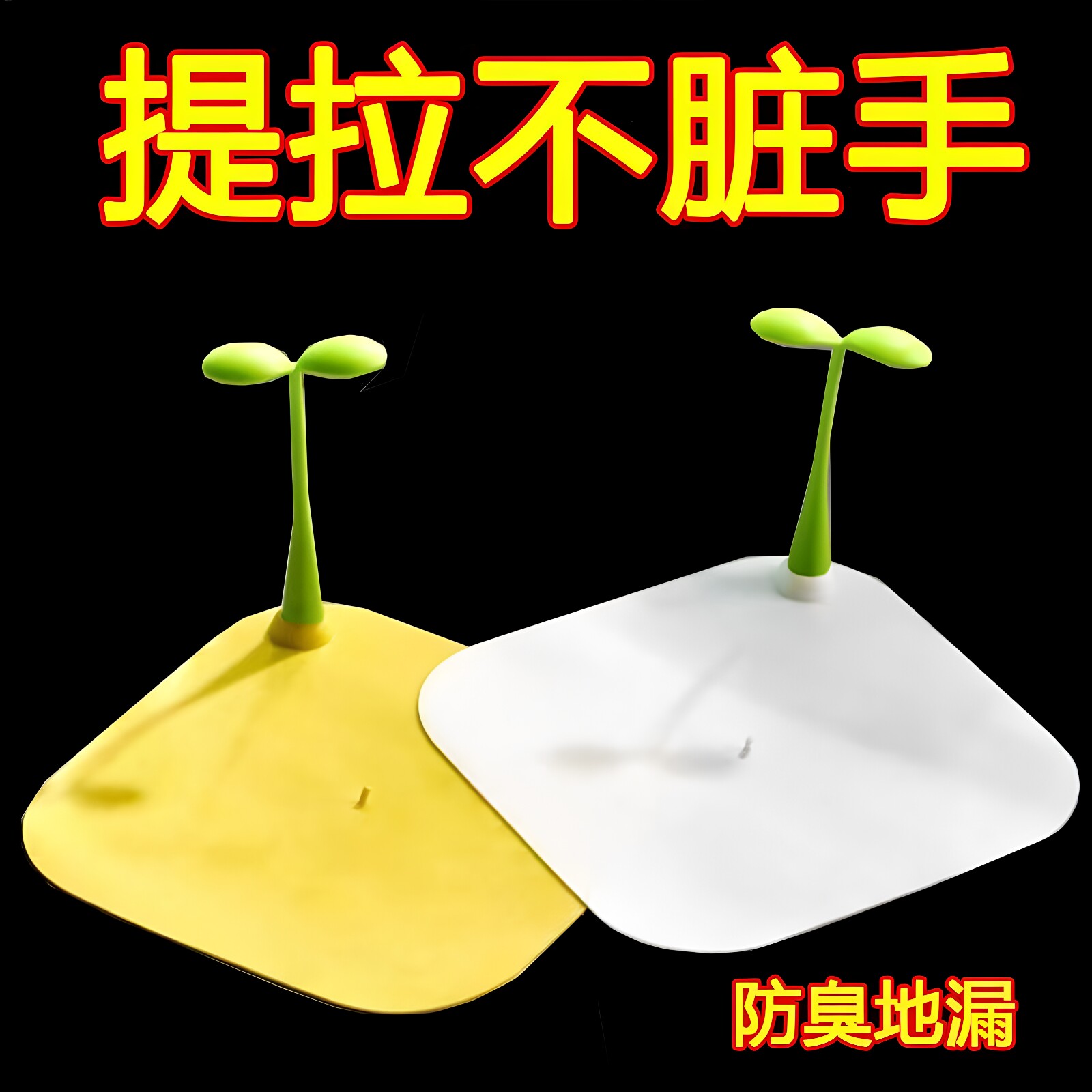 小豆芽硅胶通用地漏防臭盖防虫