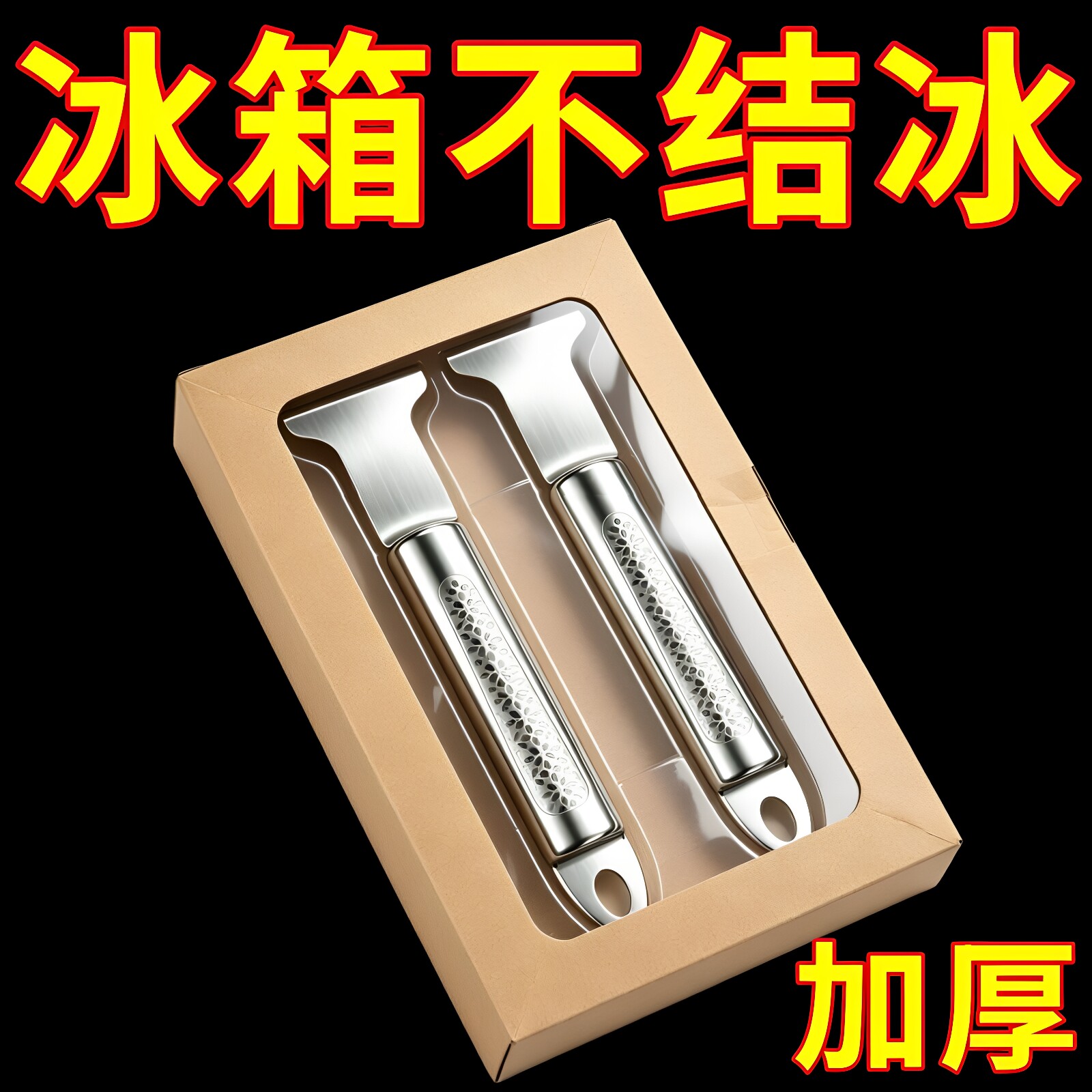 多功能不锈钢清洁铲家用冰箱冷冻结冰除冰铲加厚一体厨房灶台刮油