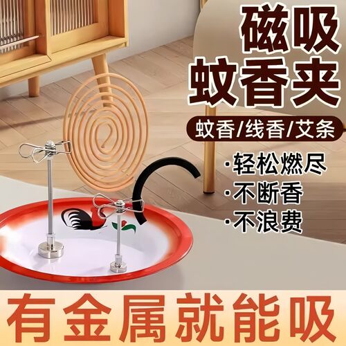 磁吸蚊香支架断香檀香艾条接灰托盘底座驱蚊家用挂式蚊香夹多功能