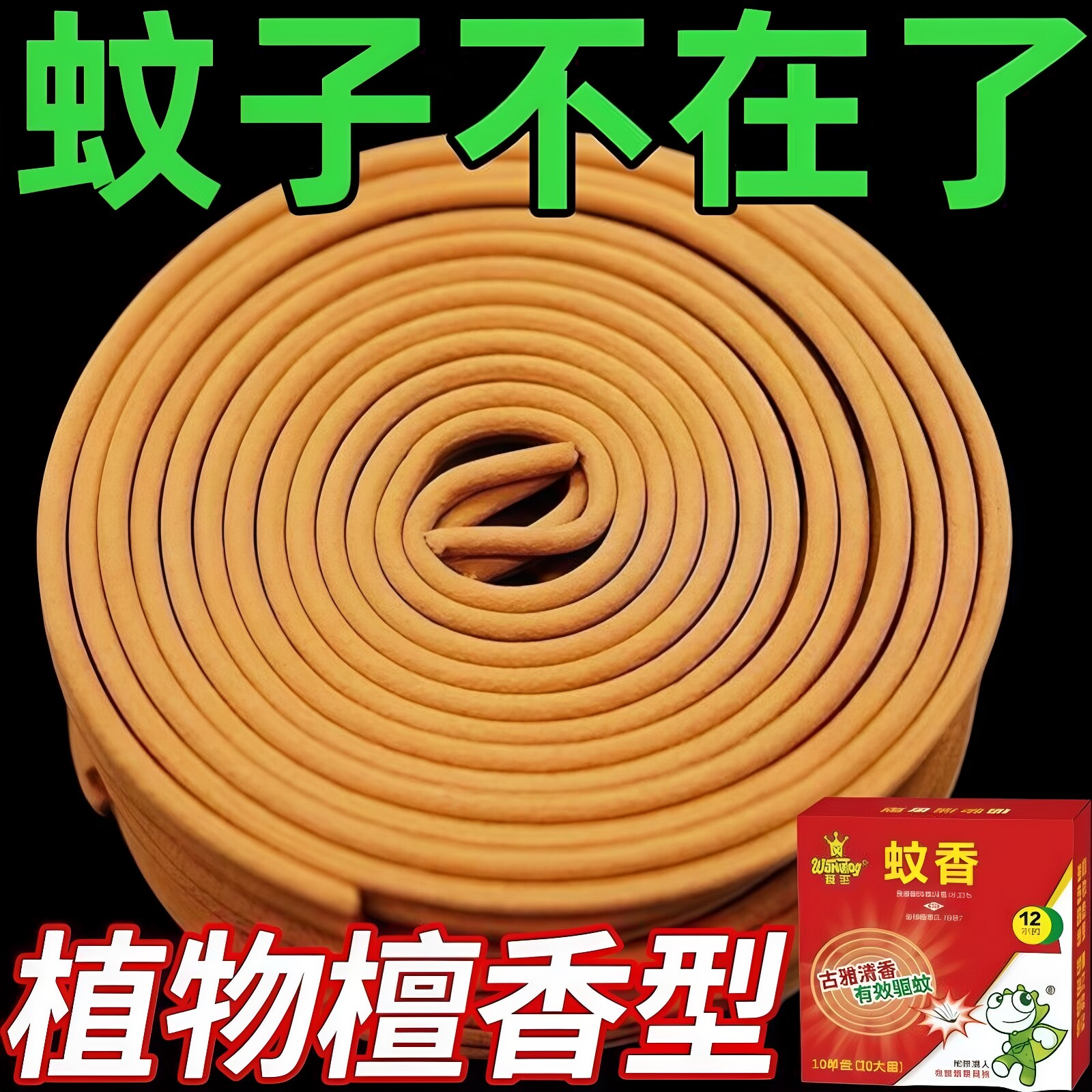 强力驱蚊檀香清香型持久蚊香盘