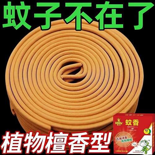 强力驱蚊檀香清香型持久蚊香盘