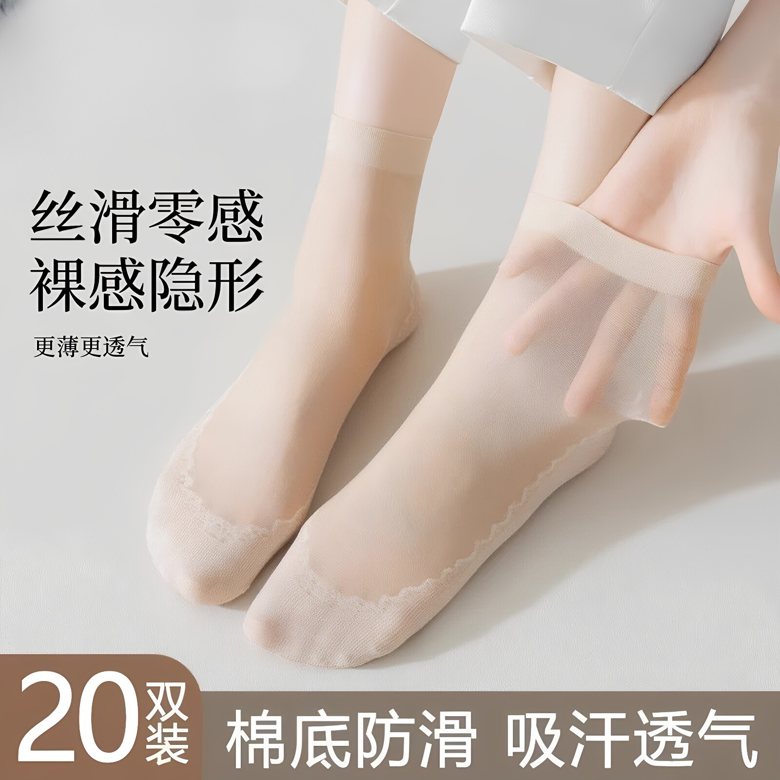 爆款二代棉底钢丝袜子女夏季薄款短筒丝袜防滑防臭隐形袜肤圣诞袜