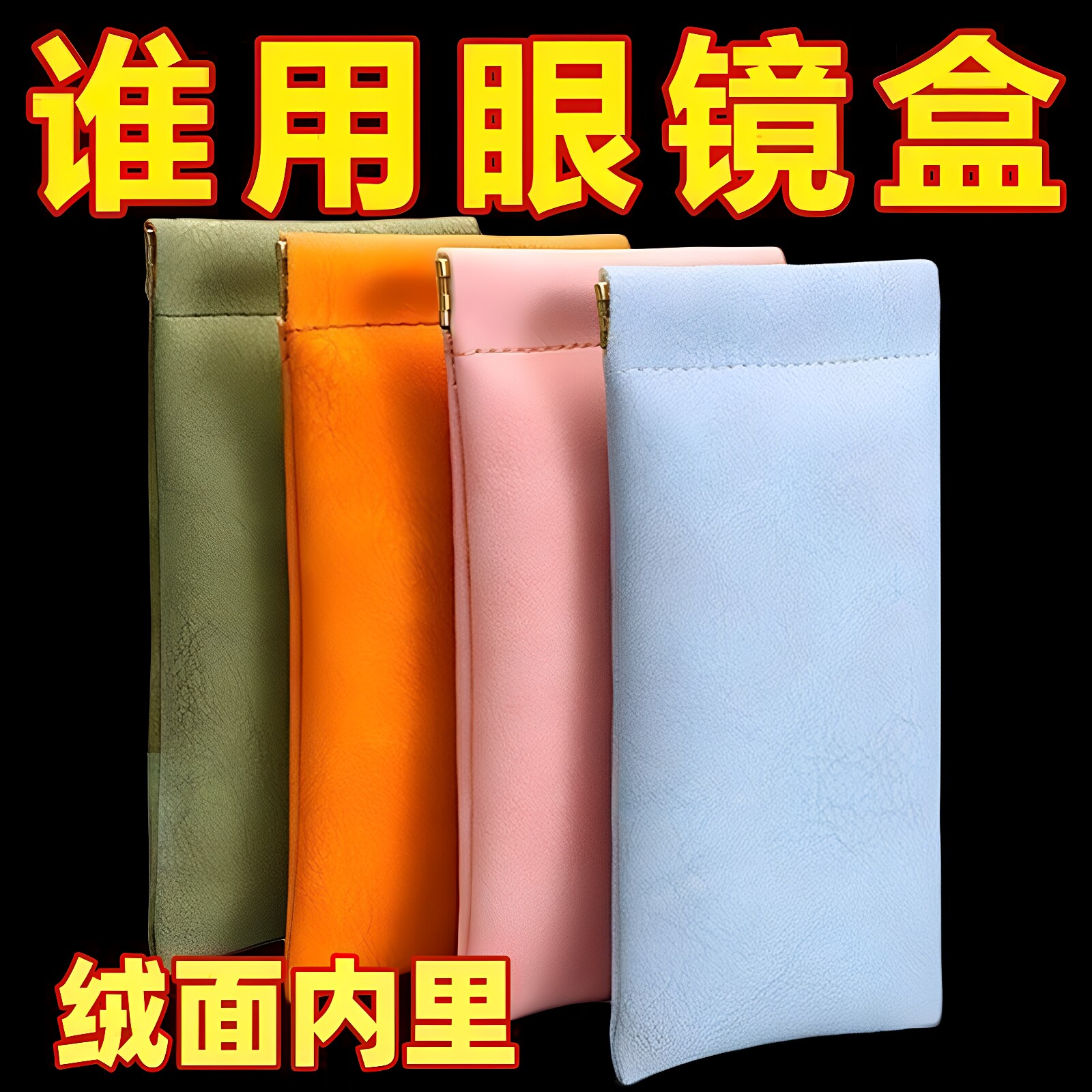 随时携带墨镜收纳袋子防压绒布袋自动闭合眼镜收纳眼镜袋通用简约