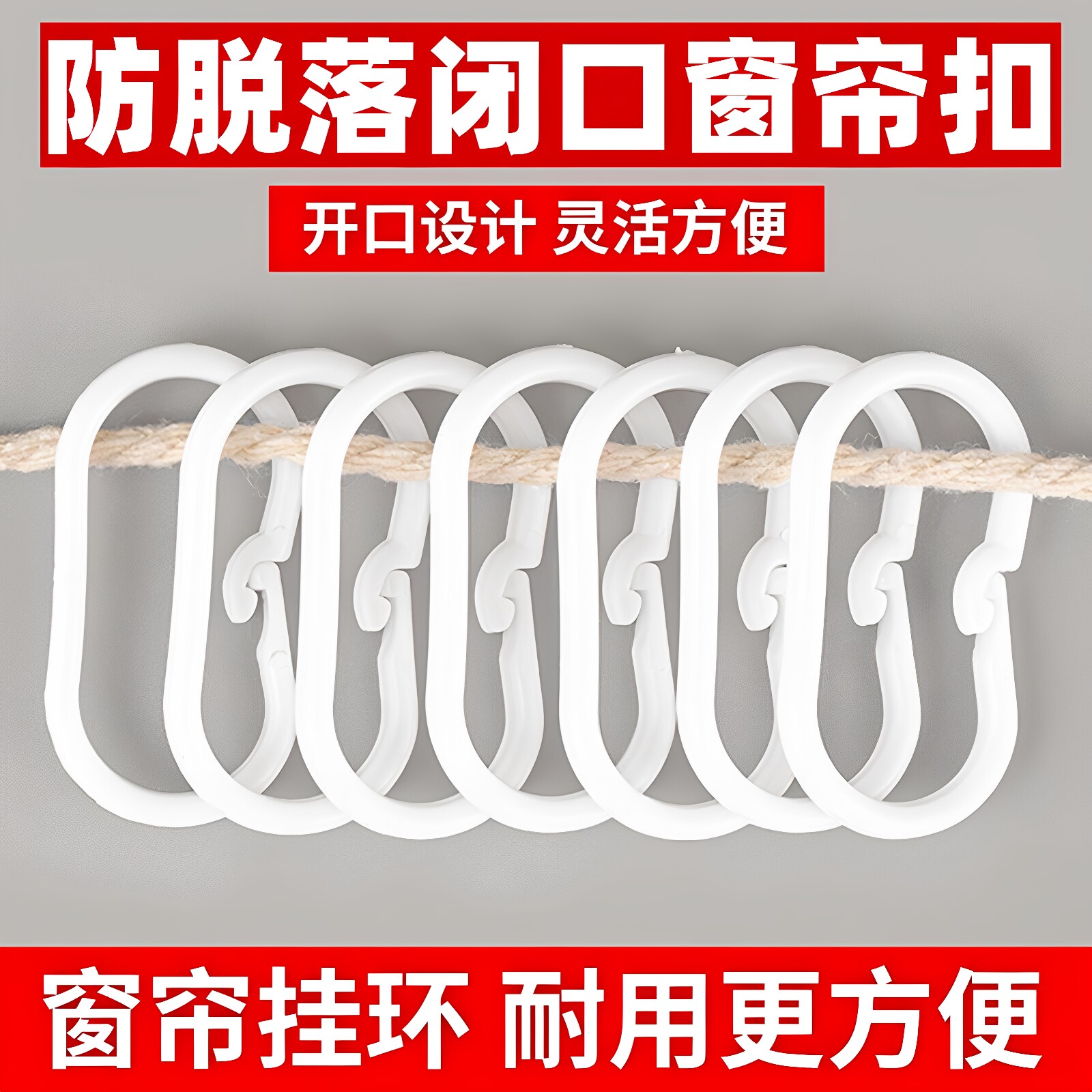 加粗塑料C型浴帘环活扣