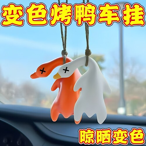 车载变色烤鸭挂件紫外线感温变色钥匙扣车内装饰品摆件创意挂饰鸭