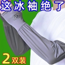 宽松大码防晒冰袖男手袖套护臂工地骑行透气冰丝袖套夏季防紫外线