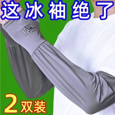 宽松大码防晒冰袖男手袖套护臂工地骑行透气冰丝袖套夏季防紫外线