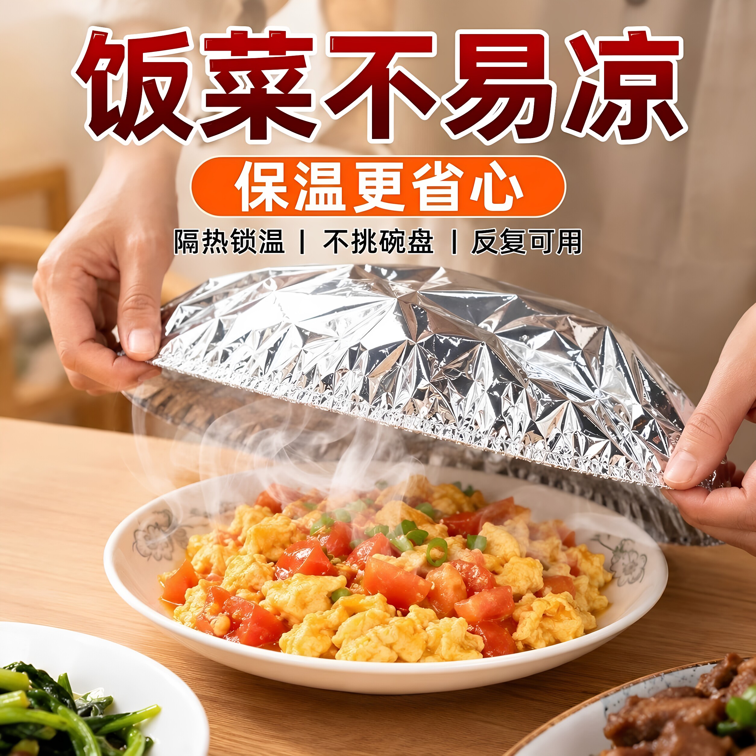 铝箔保温套食品铝箔膜套保温盖餐桌保温罩厨房保鲜隔热铝箔保温罩